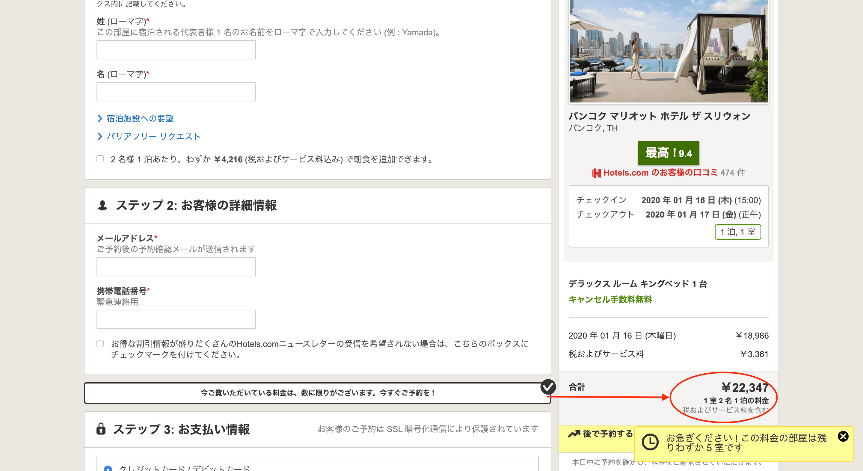 最終予約確認画面