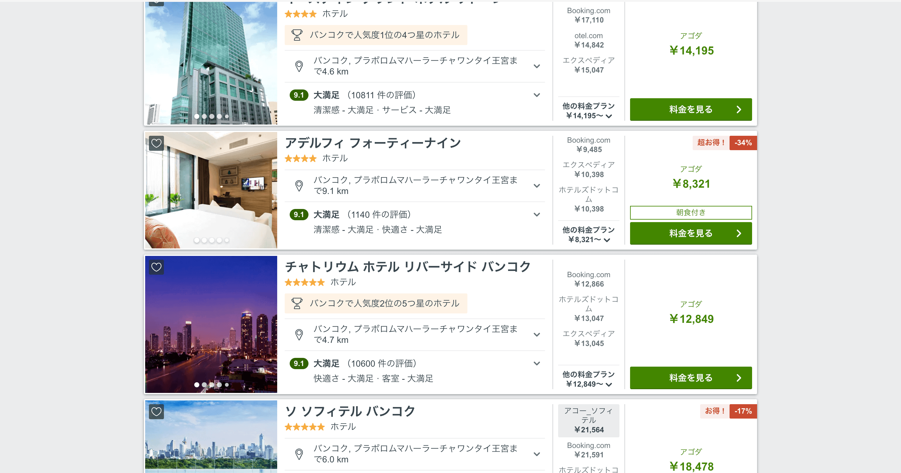 トリバゴホテル検索結果