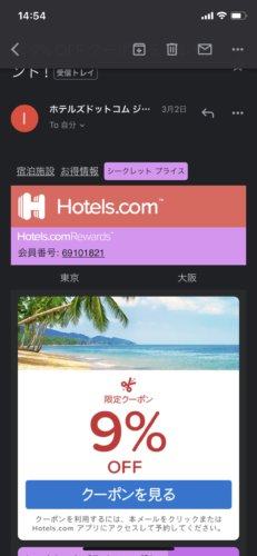 登録したメールアドレスにクーポンが届く