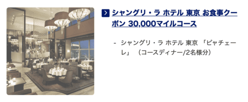 シャングリラ東京のコースディナー