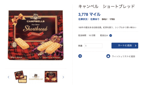 キャンベルのショートブレット