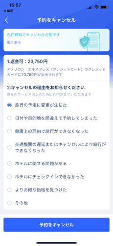 キャンセル理由の選択一覧