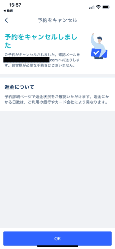 キャンセル完了の通知画面