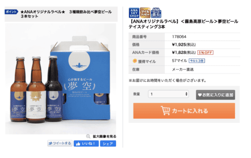 ANAとコラボしたクラフトビール