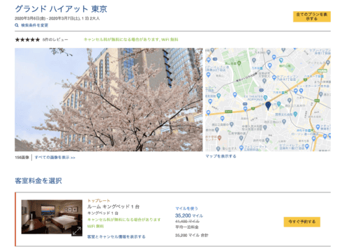 グランドハイアット東京