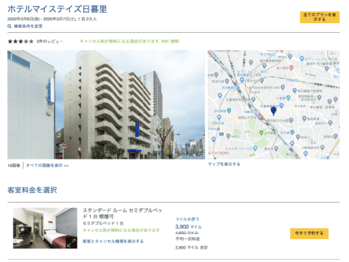 ビジネスホテル