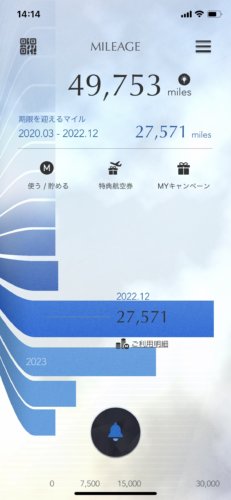 ANAマイレージクラブアプリ画面