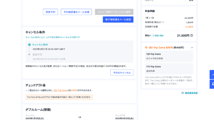 予約キャンセル画面