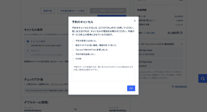 キャンセルの理由の選択欄