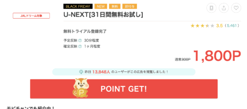 U-NEXT案件の広告概要