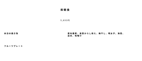 雨りんブレックファーストのメニュー表