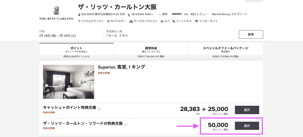 リッツカールトン大阪の料金ページ