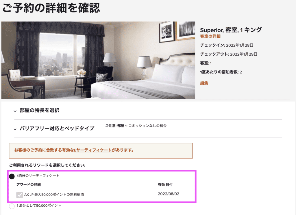 リッツカールトン大阪の無料宿泊手順