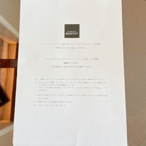 エリート会員特典が記された紙