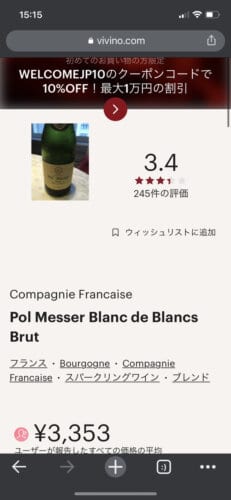 ネット検索でヒットしたスパークリングワインの価格