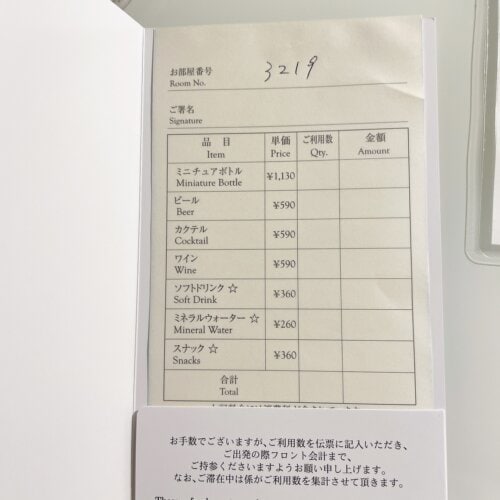 ミニバー料金価格表