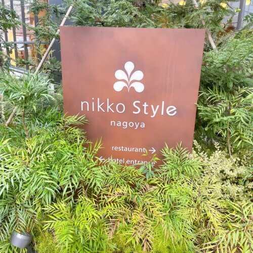 ニッコースタイル名古屋の入口