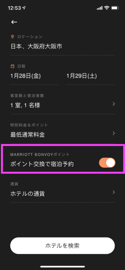 マリオットボンヴォイアプリ