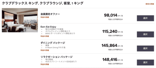 リッツカールトン東京クラブフロアの価格