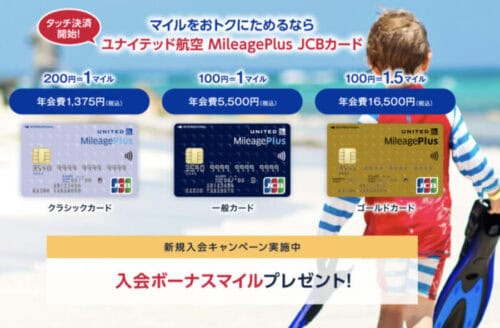 MileagePlus JCBカードランディングページ