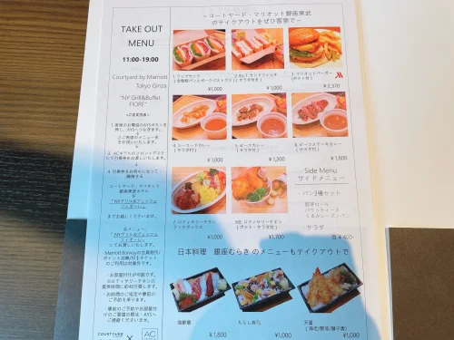 テイクアウトメニューのメニュー表