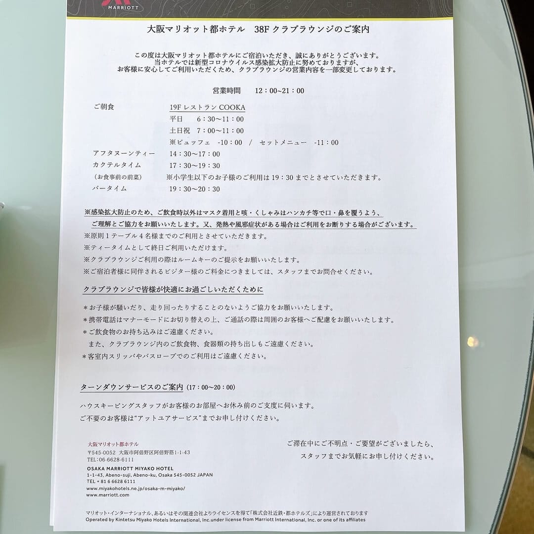 タイムテーブル表