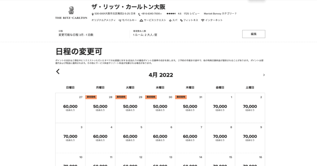 マリオットボンヴォイウェブサイト版で確認するポイント数