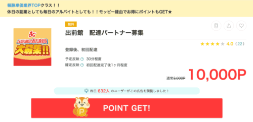 出前館の広告案件概要