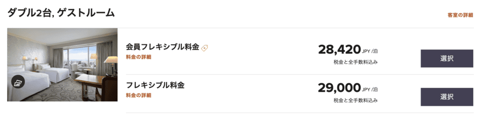 ウェスティン大阪の宿泊料金