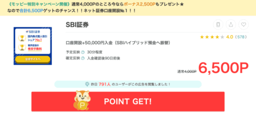 SBI証券口座開設案件の概要