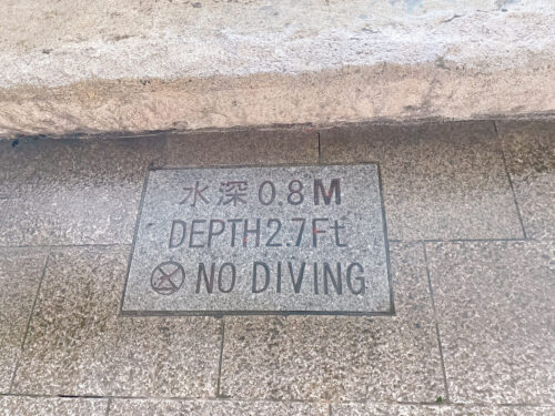水深0.8メートルの標識