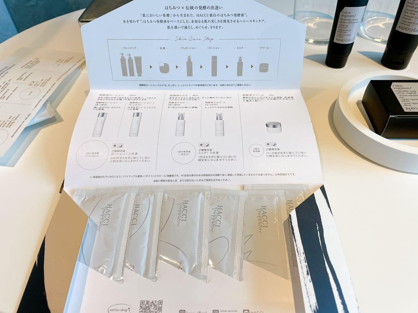 基礎化粧品セット