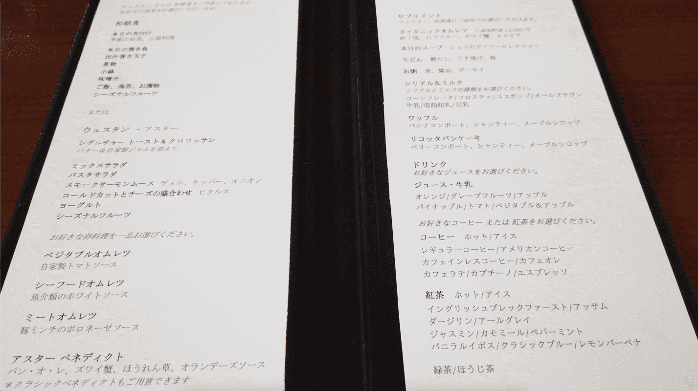 朝食メニュー表