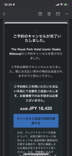 キャンセル帳消しリクエストが成功した画面