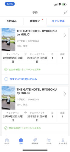 アゴダのアプリでキャンセル後の画面