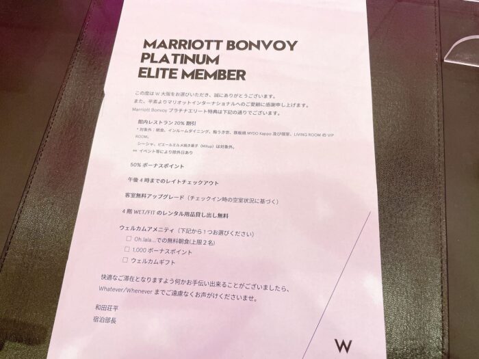 エリート会員特典が記載された紙