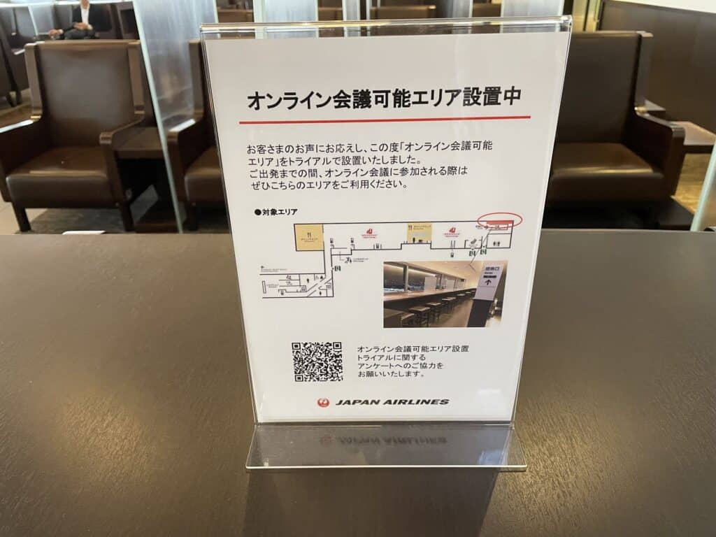 オンライン会議可能エリア