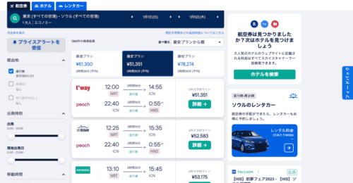 スカイスキャナーの検索結果