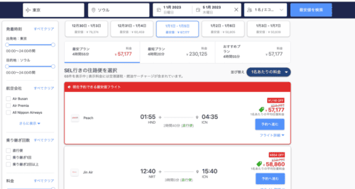 アゴダでの東京⇄韓国の航空券料金