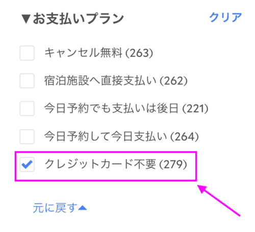 クレジットカード不要の検索項目