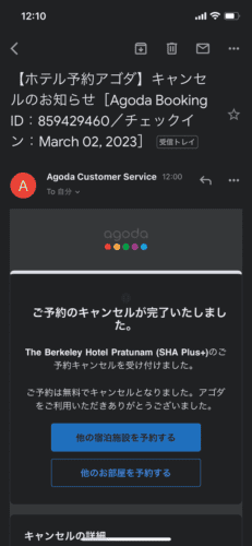 キャンセル後に届くキャンセル完了メール