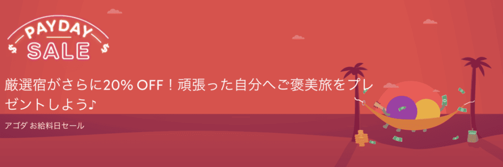 お給料日セールのロゴ