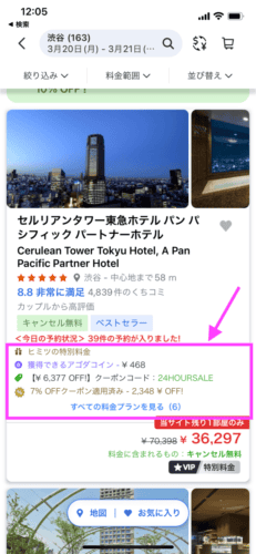 アゴダ自動割引クーポン