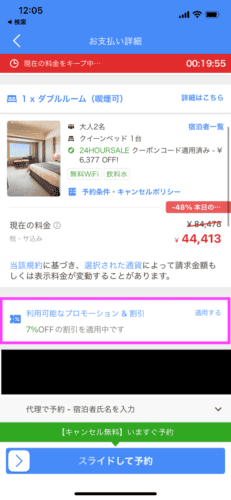 利用可能なプロモーション&割引