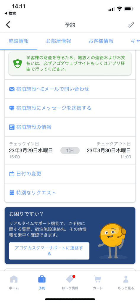 ホテルを選択後に表示される予約詳細情報