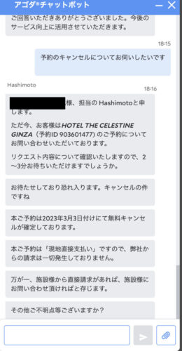 アゴダのカスタマーサポートと実際にコミュニケーションをとっている様子