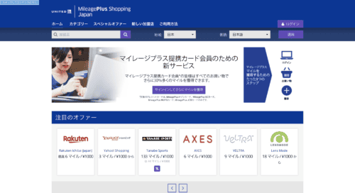 MileagePlus Shopping Japanホームページ