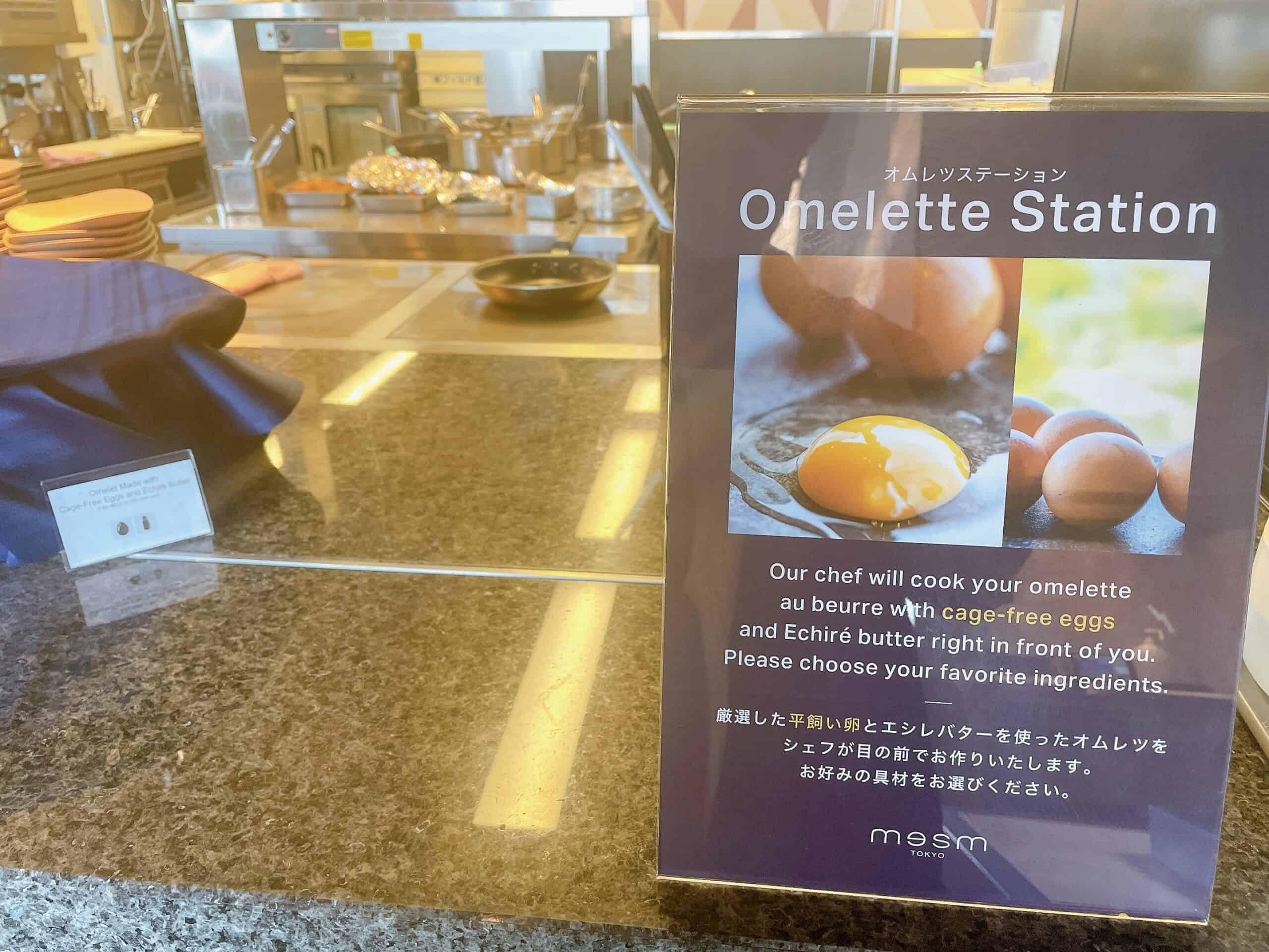 オムレツステーション