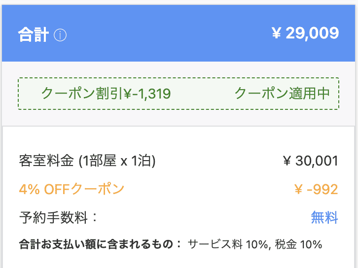 8,000円割引クーポンを適用した画面