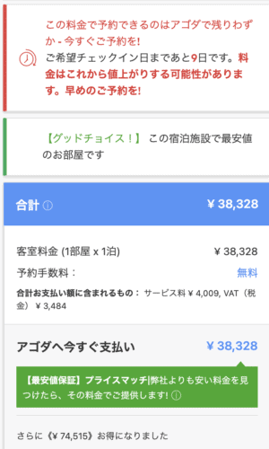 ヒルトン東京ベイのホテル予約画面